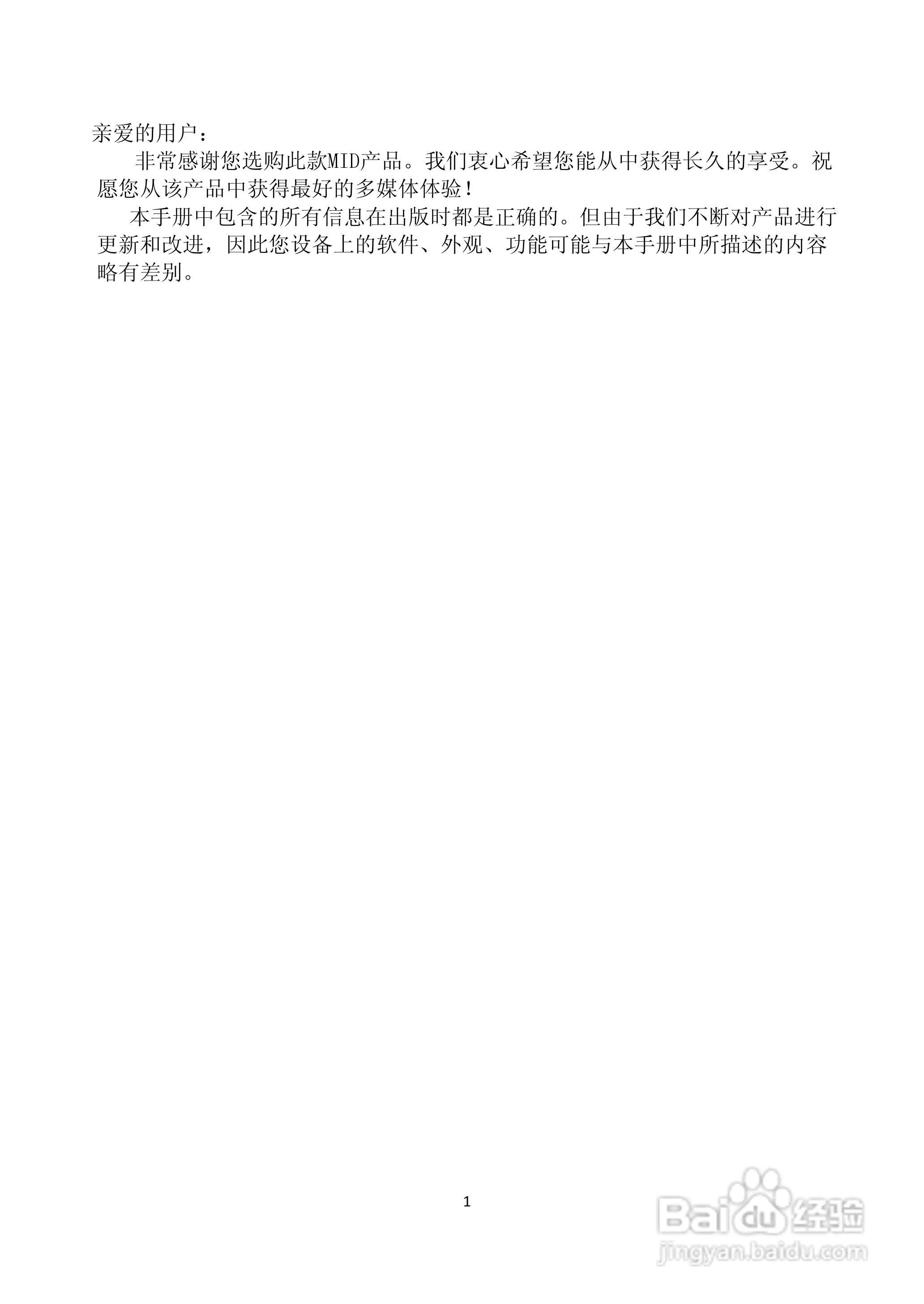 便携式7寸MID平板电脑使用说明书:[1]