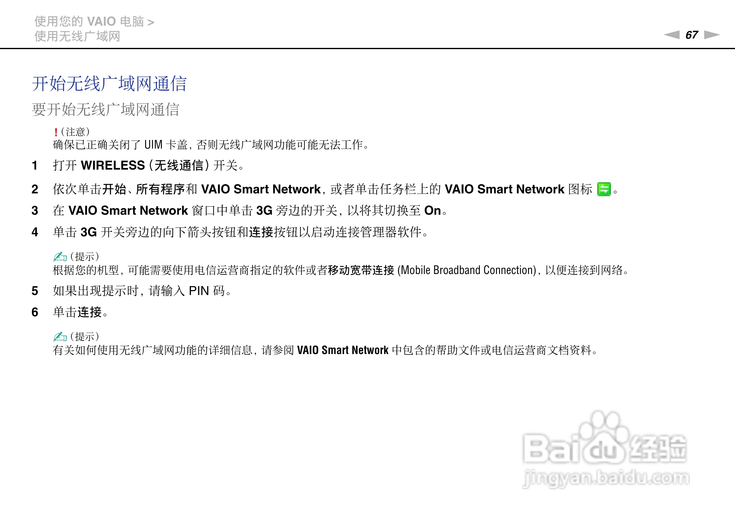 SONY索尼 VPC-SE2笔记本电脑说明书:[7]
