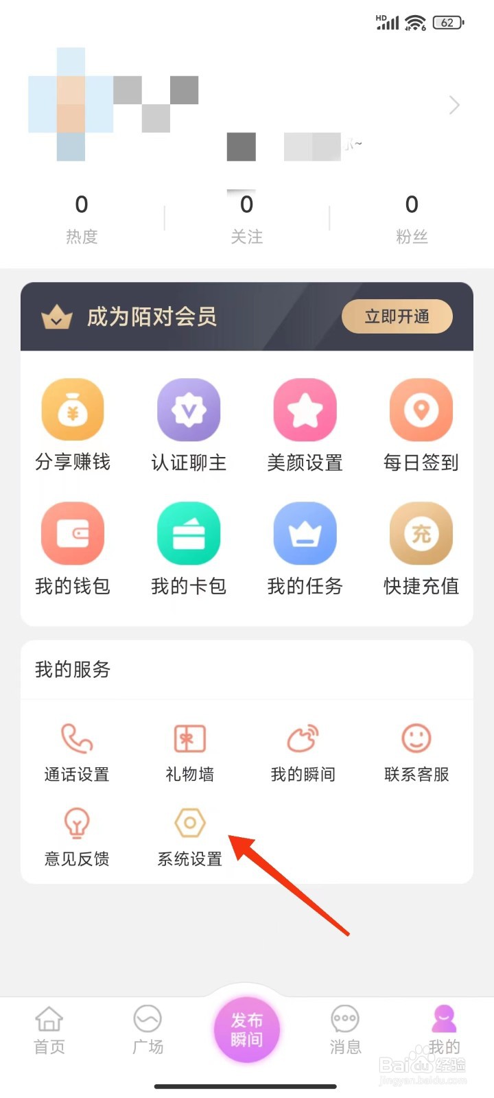 陌对怎么关闭声音