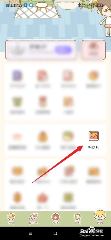 yoyo日常App在哪查看我的明信片