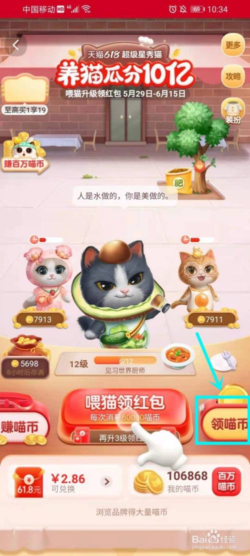 淘宝如何下单得大额喵币