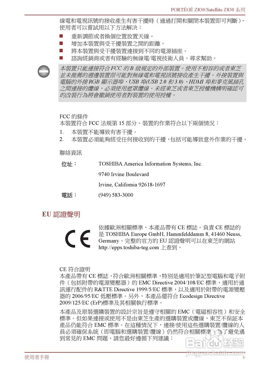 东芝Portege Z830笔记本电脑中文使用说明书:[1]