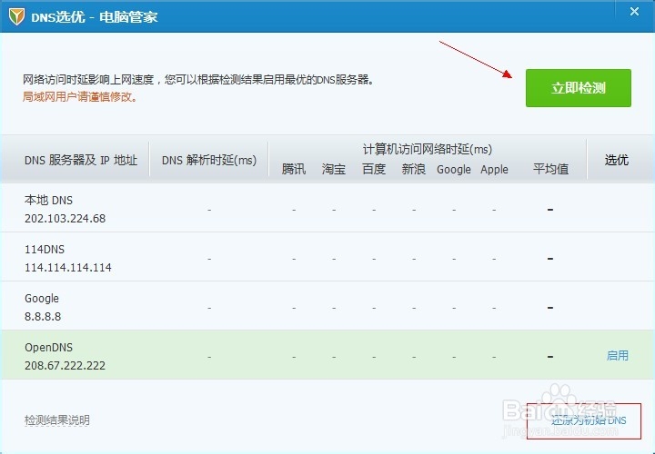 电脑上网慢怎么办