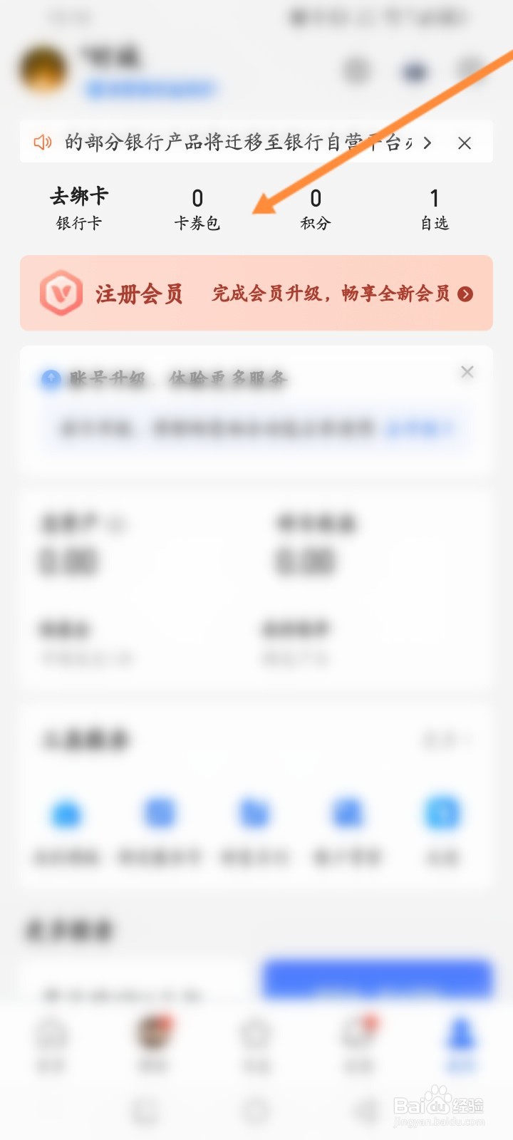 陆金所软件怎么查看个人的福利卡