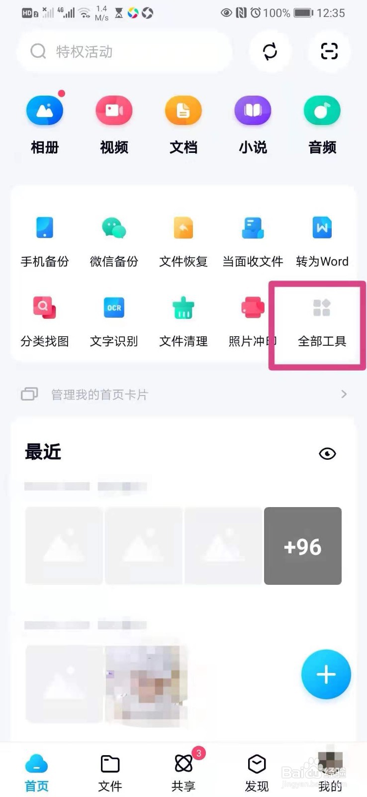 如何使用手机百度网盘里的印象笔记