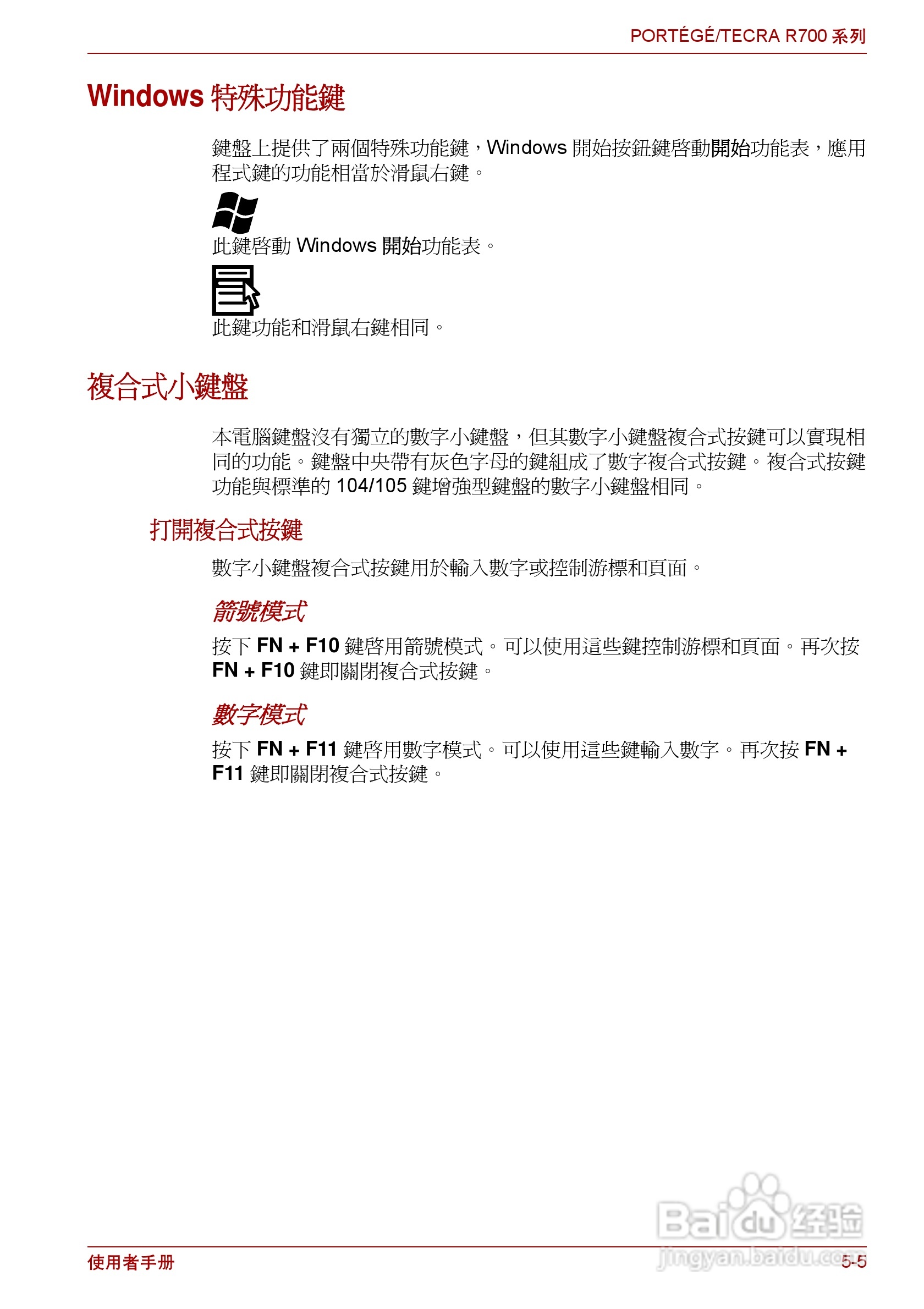 东芝PORTEGE R700笔记本电脑使用说明书:[12]