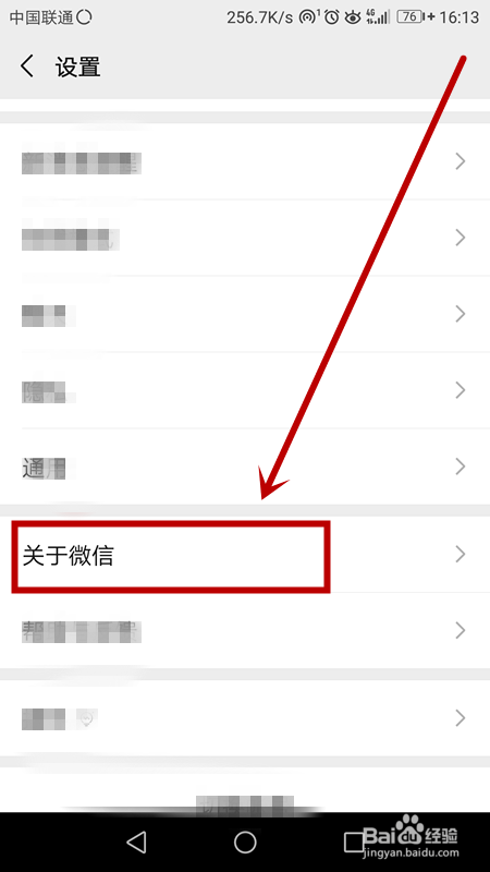 怎样查看微信版本信息和功能