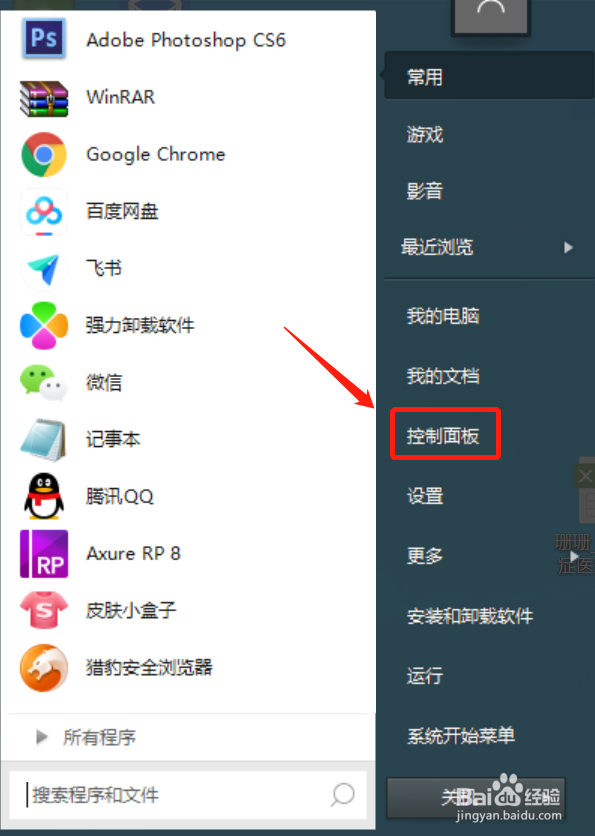 电脑麦克风怎么打开