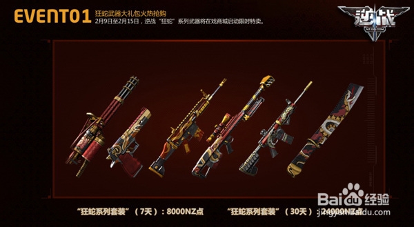 逆战怎么抽眼镜蛇