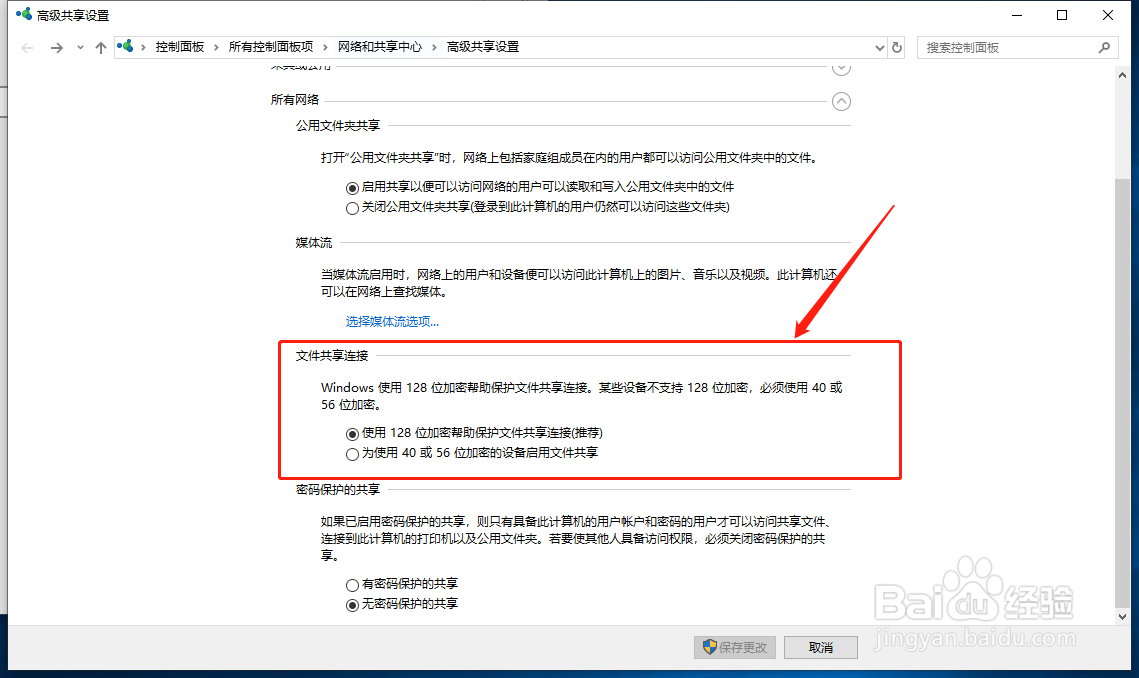 如何修改所有网络共享设置
