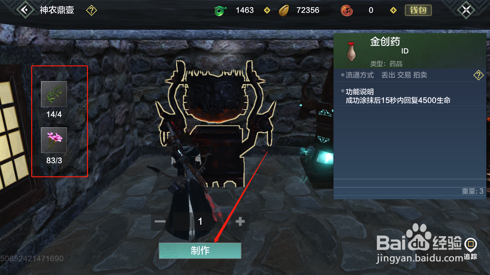 妄想山海怎么制作药品