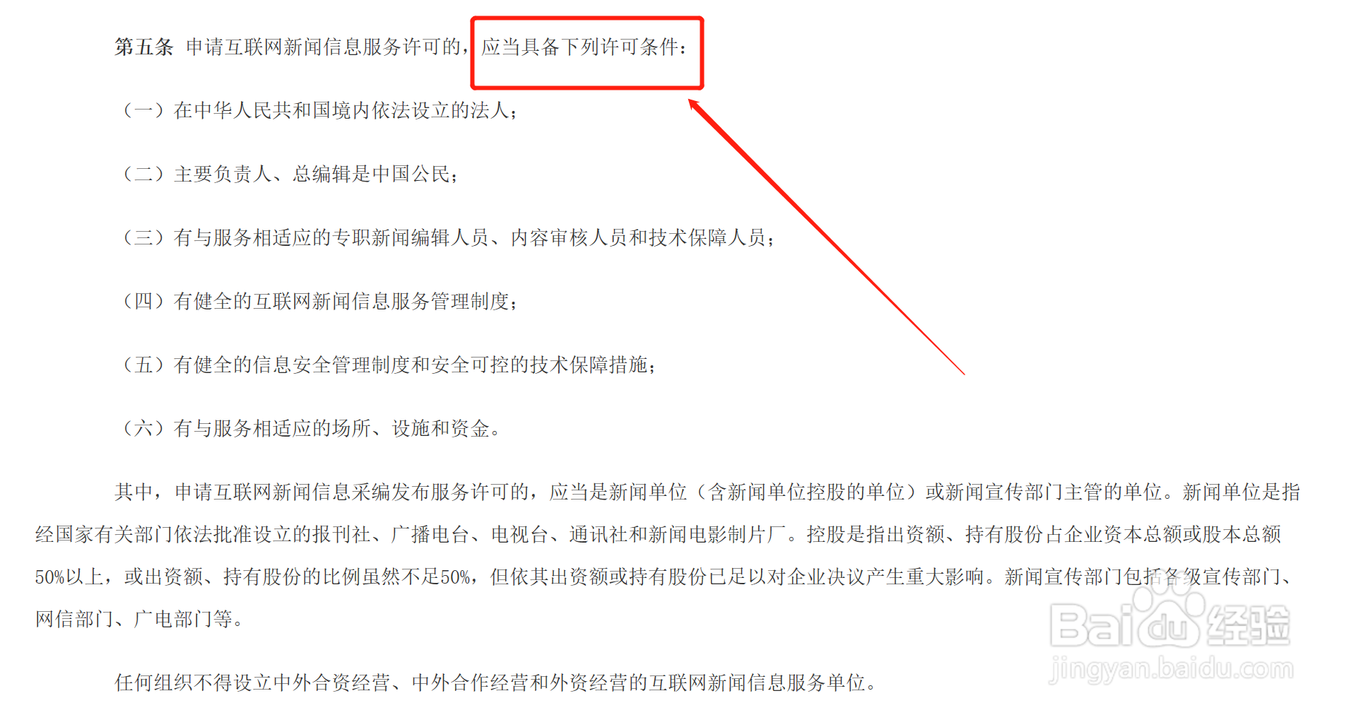 互联网新闻信息服务许可证怎么办