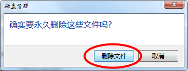 解决Win7系统越用越慢