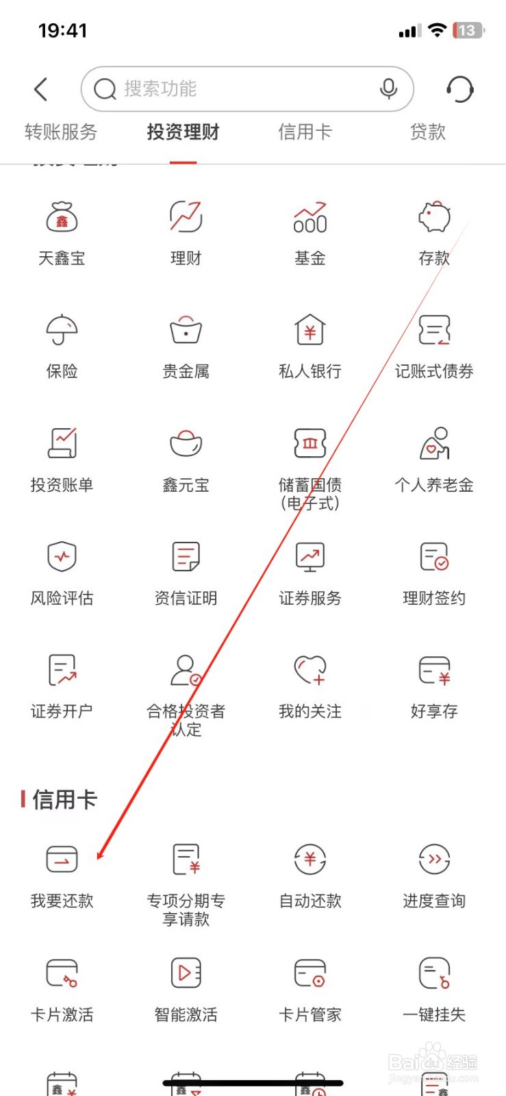 南京银行怎样查看我要还款