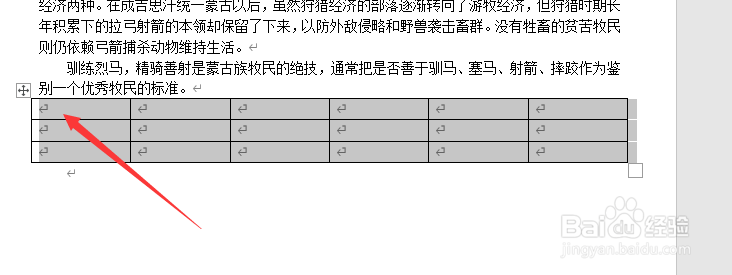 word文档中怎样设置表格的底纹？