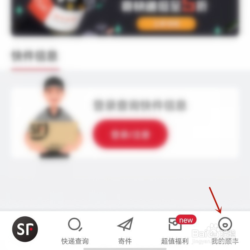 顺丰速运怎么进行建议反馈