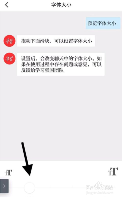 学习强国的文字太小了怎么设置