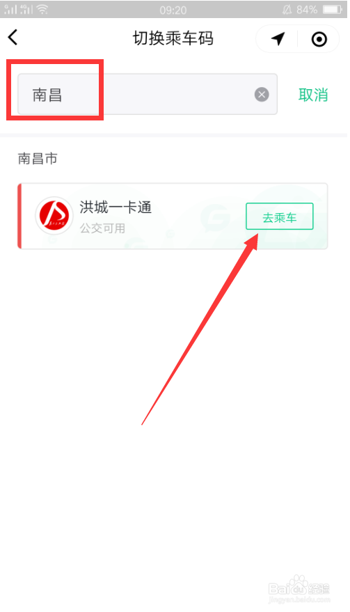 南昌公交可以微信扫码支付吗
