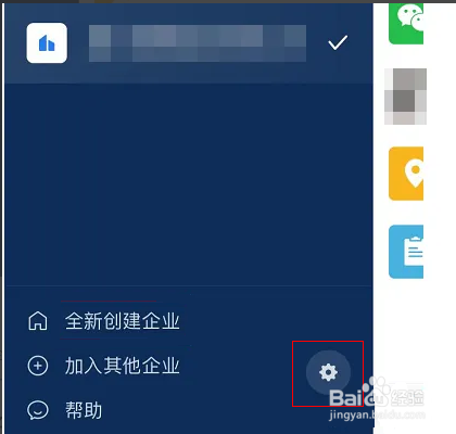 企业微信怎么设置特别提醒音效