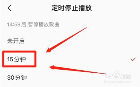 全民k歌如何设置定时停止播放