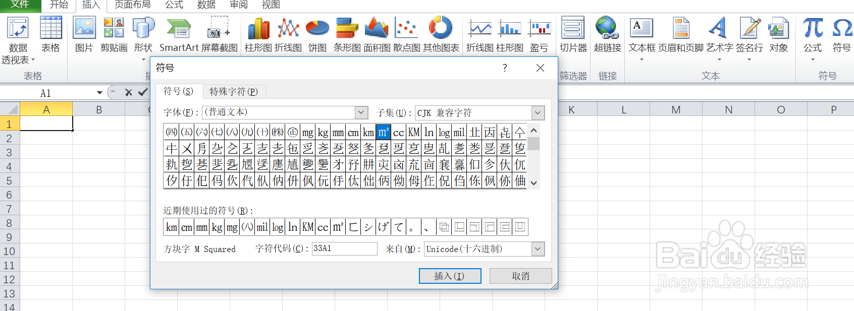 如何在excel中输入CJK兼容字符下的方块字㎡呢