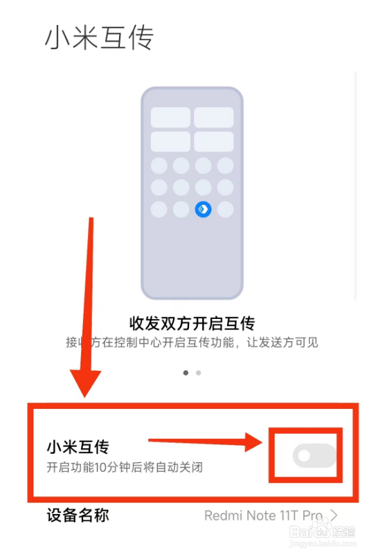 小米手机关闭(小米互传)的方法