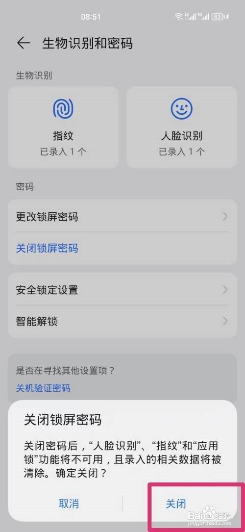 荣耀手机怎么关闭锁屏密码