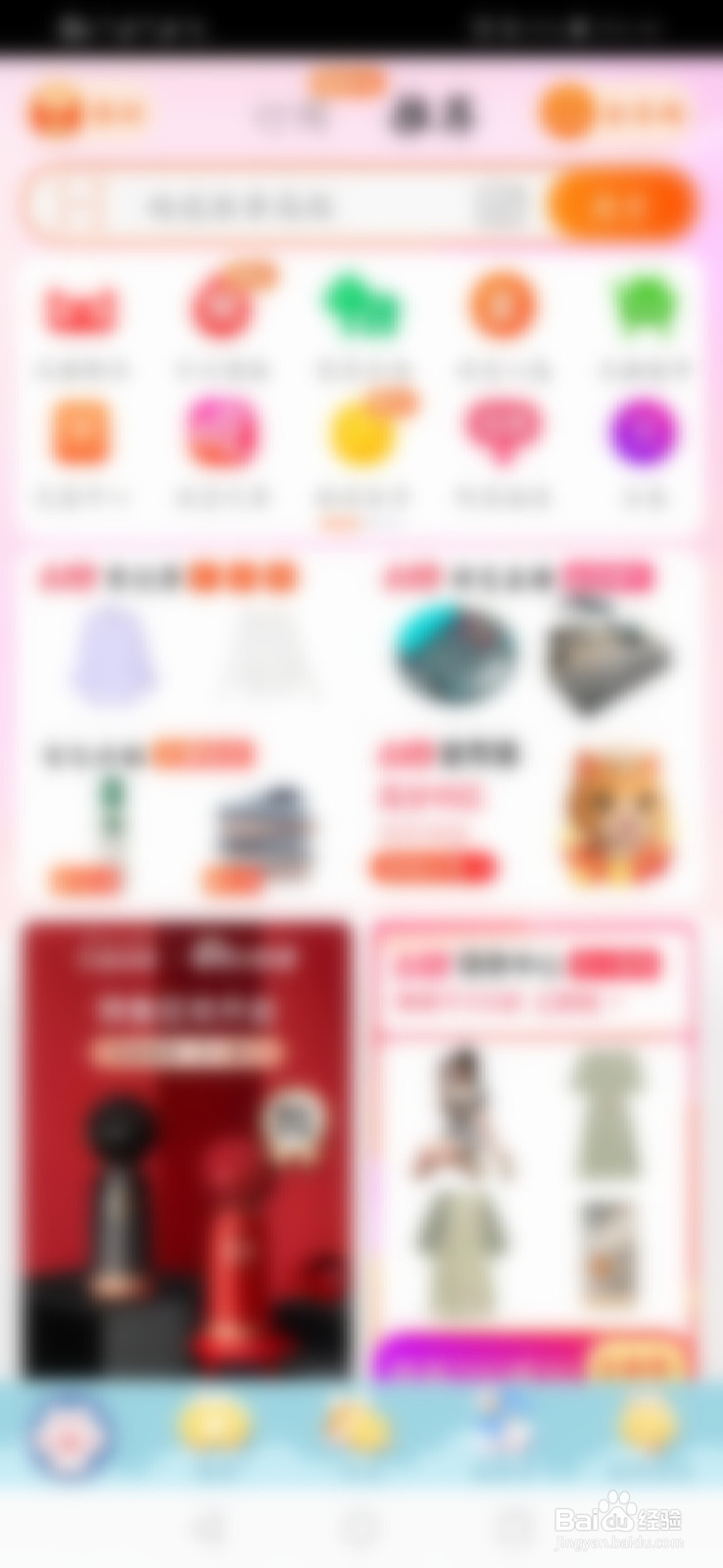 手机淘宝怎么开启截屏后出现分享窗口