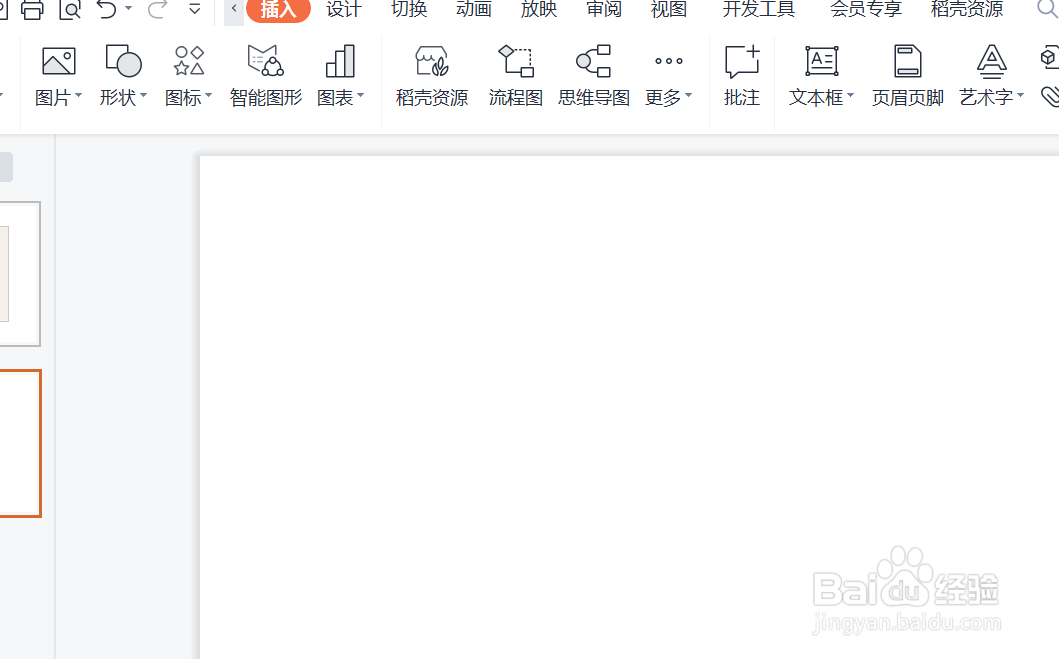 PowerPoint怎么插入路标图标?
