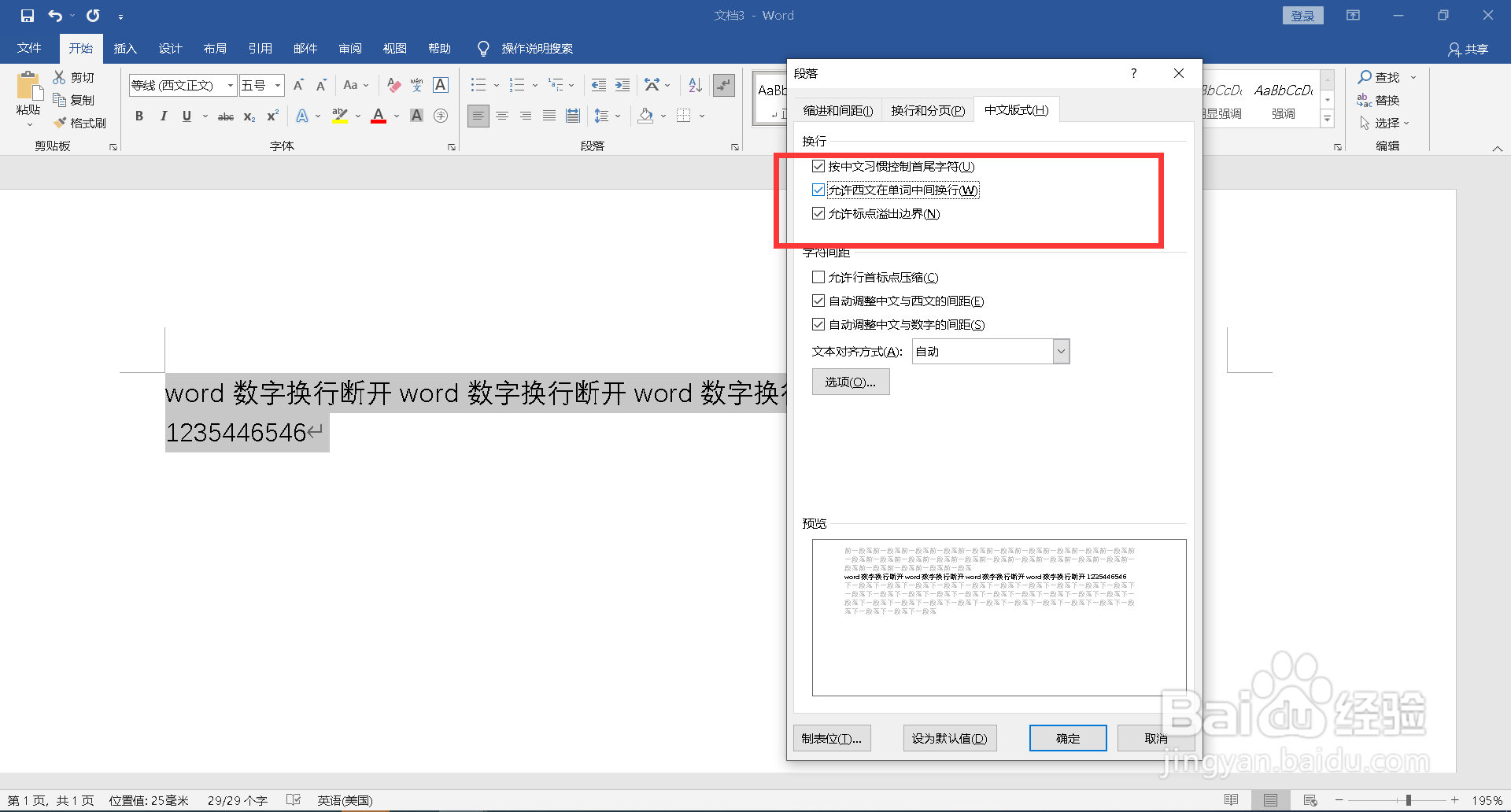 word数字换行断开