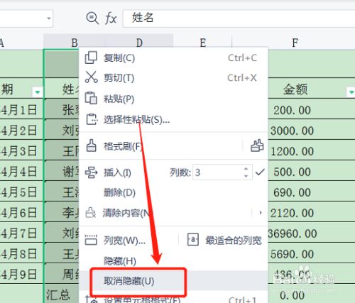 excel怎么取消隐藏表格的列?