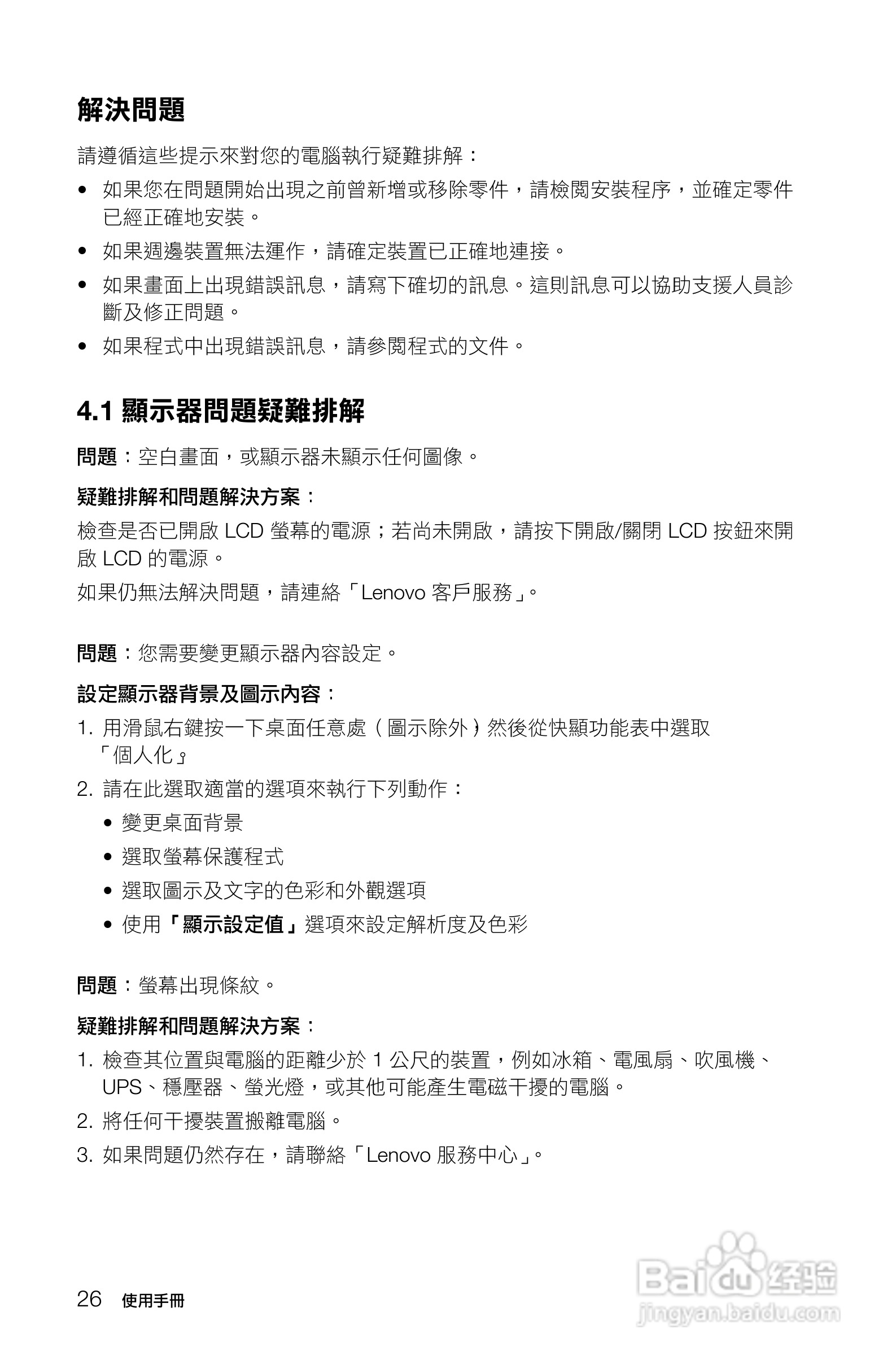 联想A720一体电脑使用手册:[4]