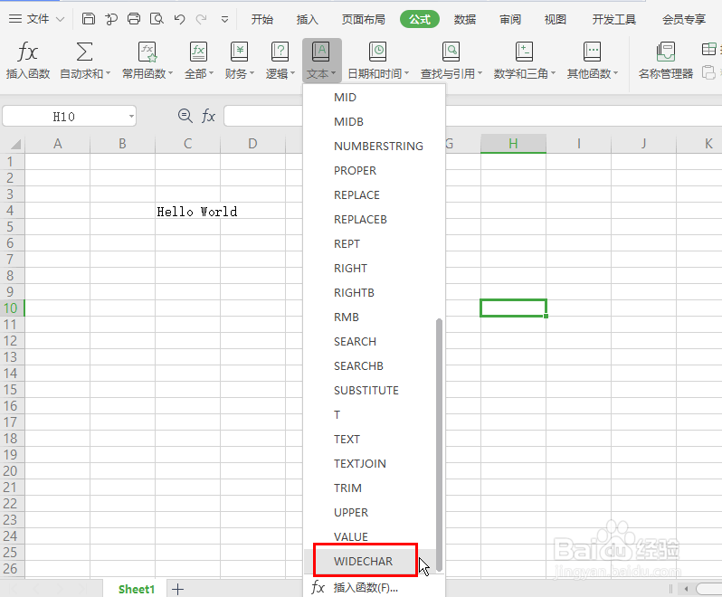 怎么在WPS Office将字符串的半角字符转全角字符