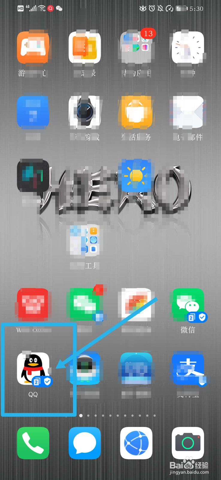 QQ如何开启应用分身？