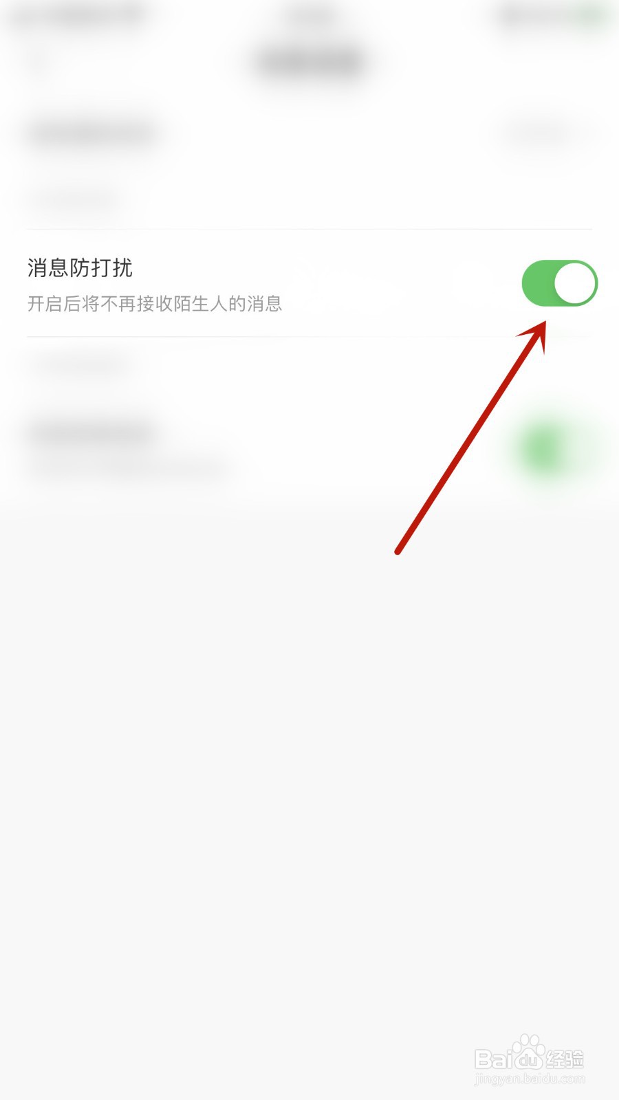YC电竞如何开启消息防打扰
