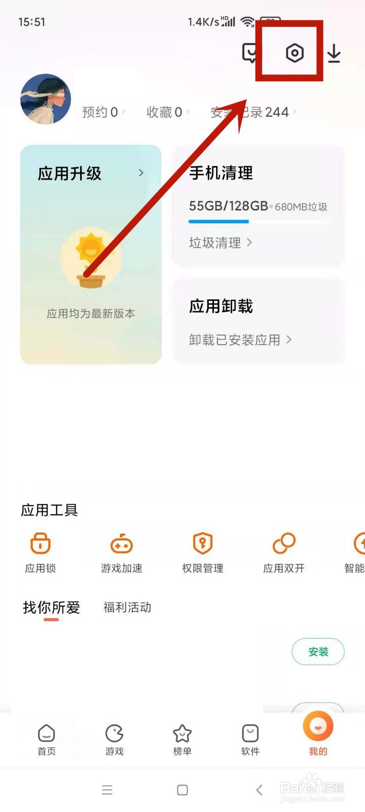 怎么启用小米手机软件自动升级功能