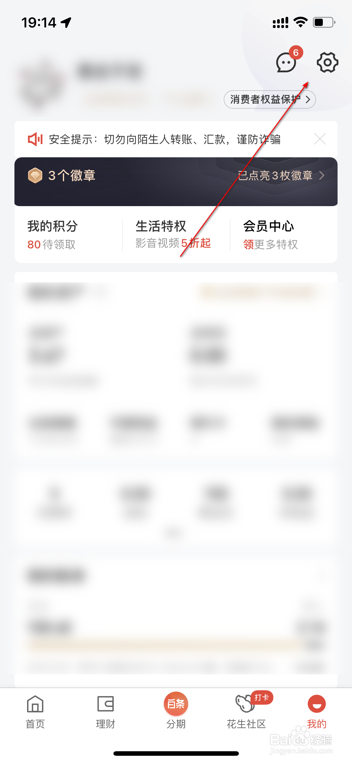 京东金融怎么设置扣款顺序
