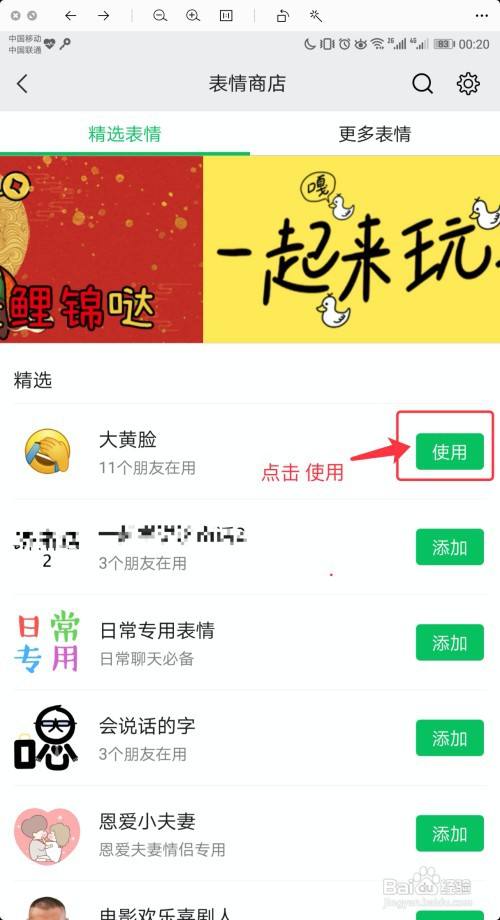 手机微信怎么添加并使用表情包