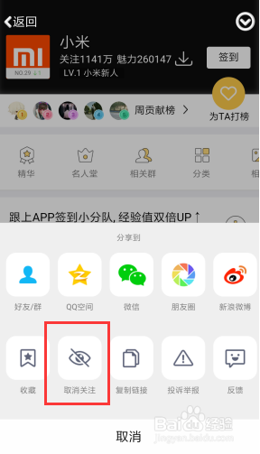 手机QQ怎样取消关注的兴趣部落