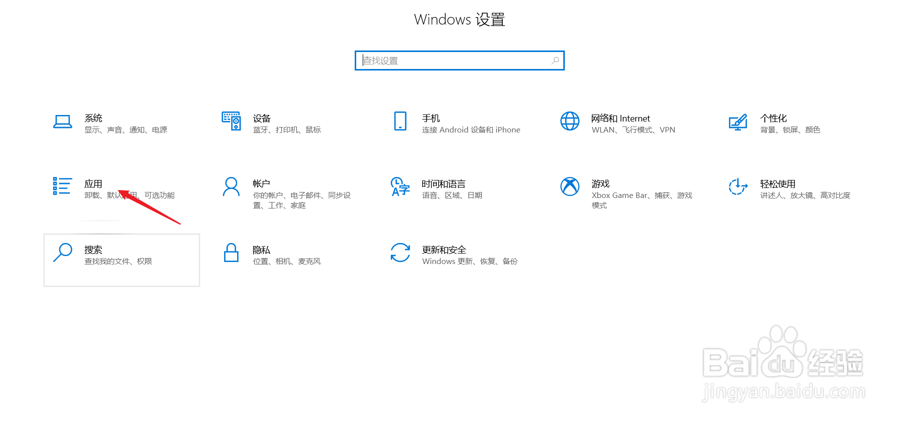 win10系统如何卸载应用程序？