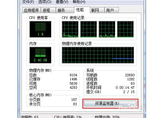 Win7如何查看CPU使用率？