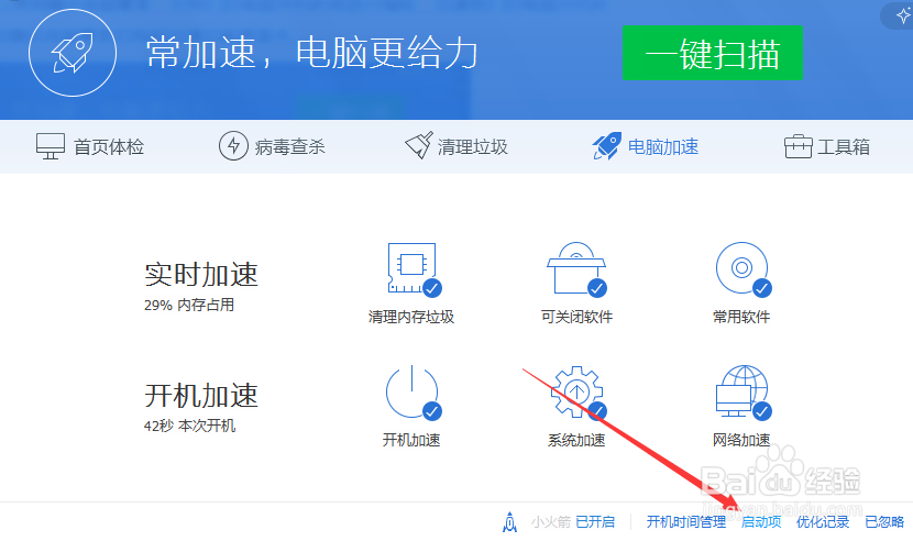 电脑开机启动管理和维护