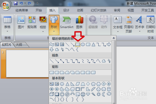 怎么在PPT中制作红旗飘动