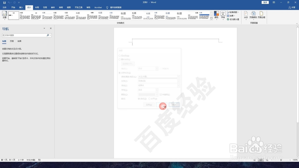 Word怎么自定义水印