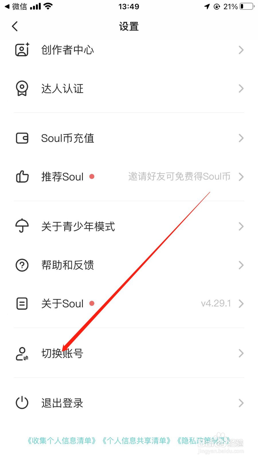 soul怎么切换别的账号