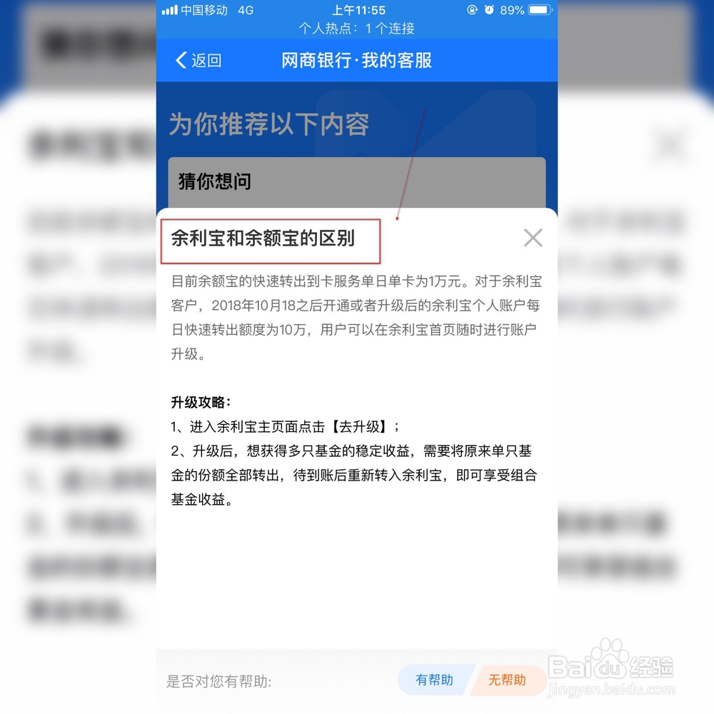 余利宝和余额宝的区别是什么，如何进行开通？