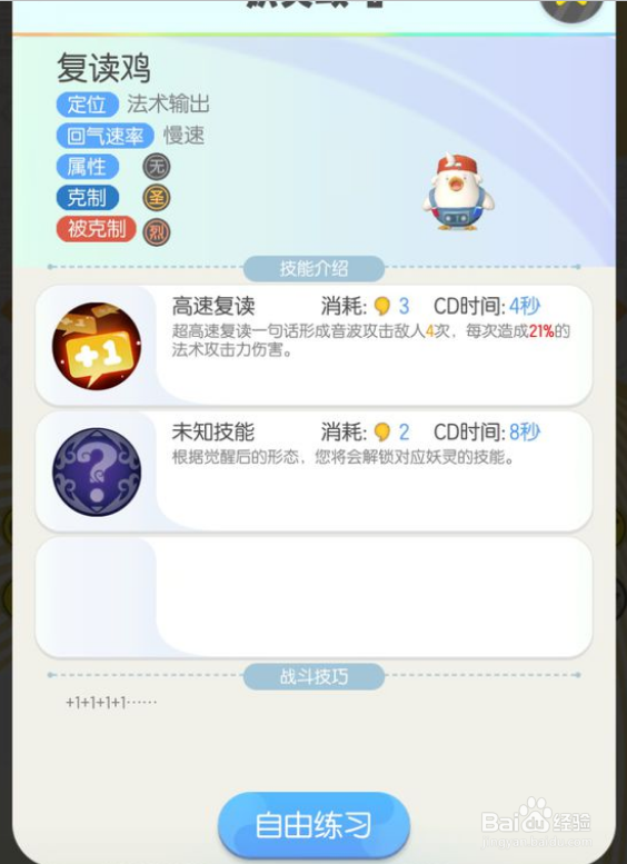 一起来捉妖全员恶人怎么获得 全员恶人如何觉醒