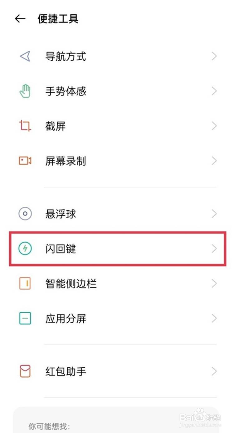 realme真我V13打开闪回键的方法