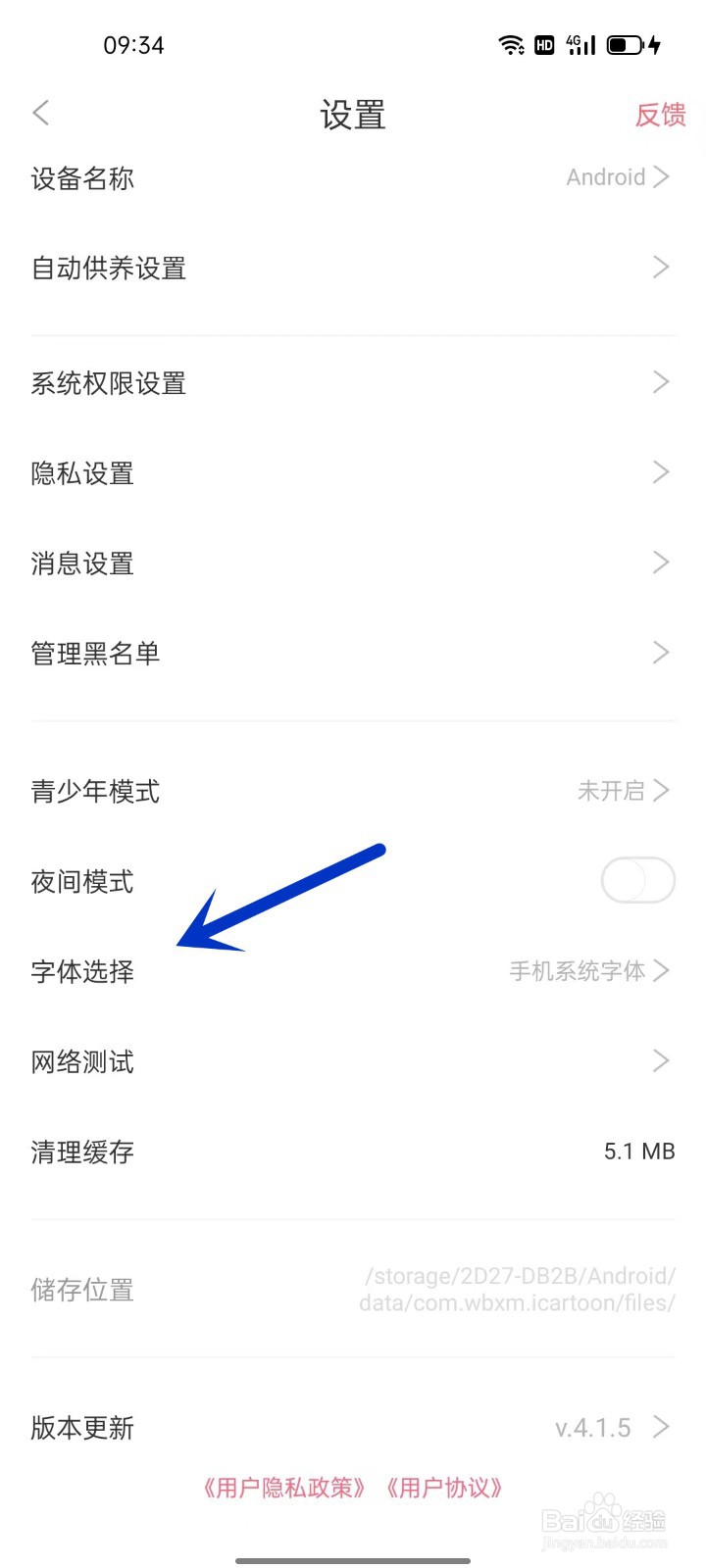 手机看漫软件如何更改字体