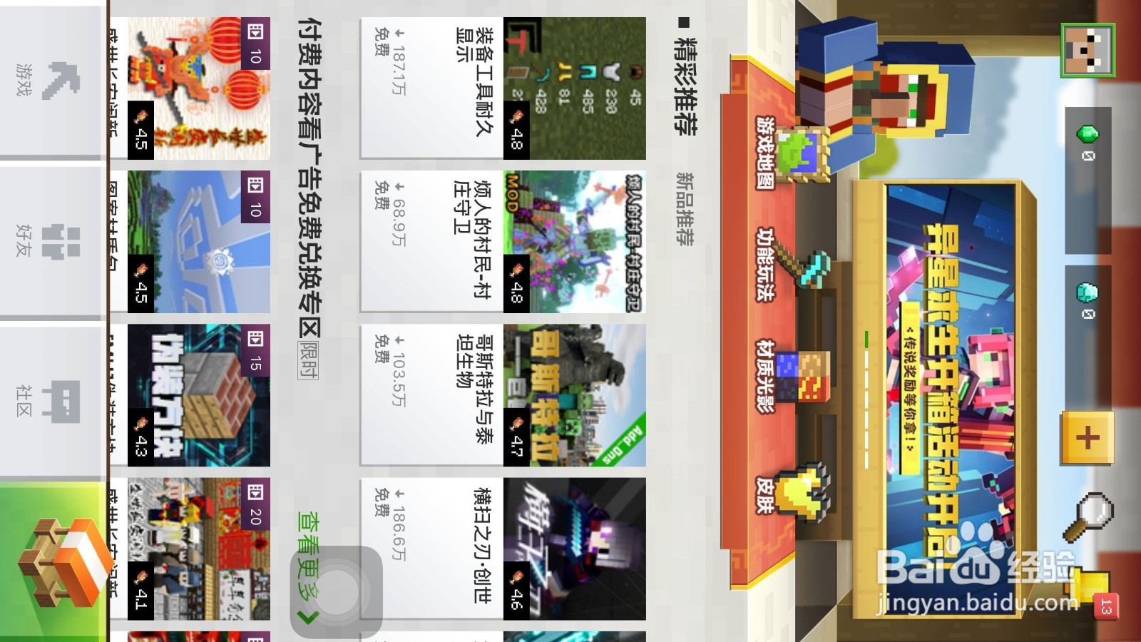 网易我的世界怎么样才能将下载的皮肤导出